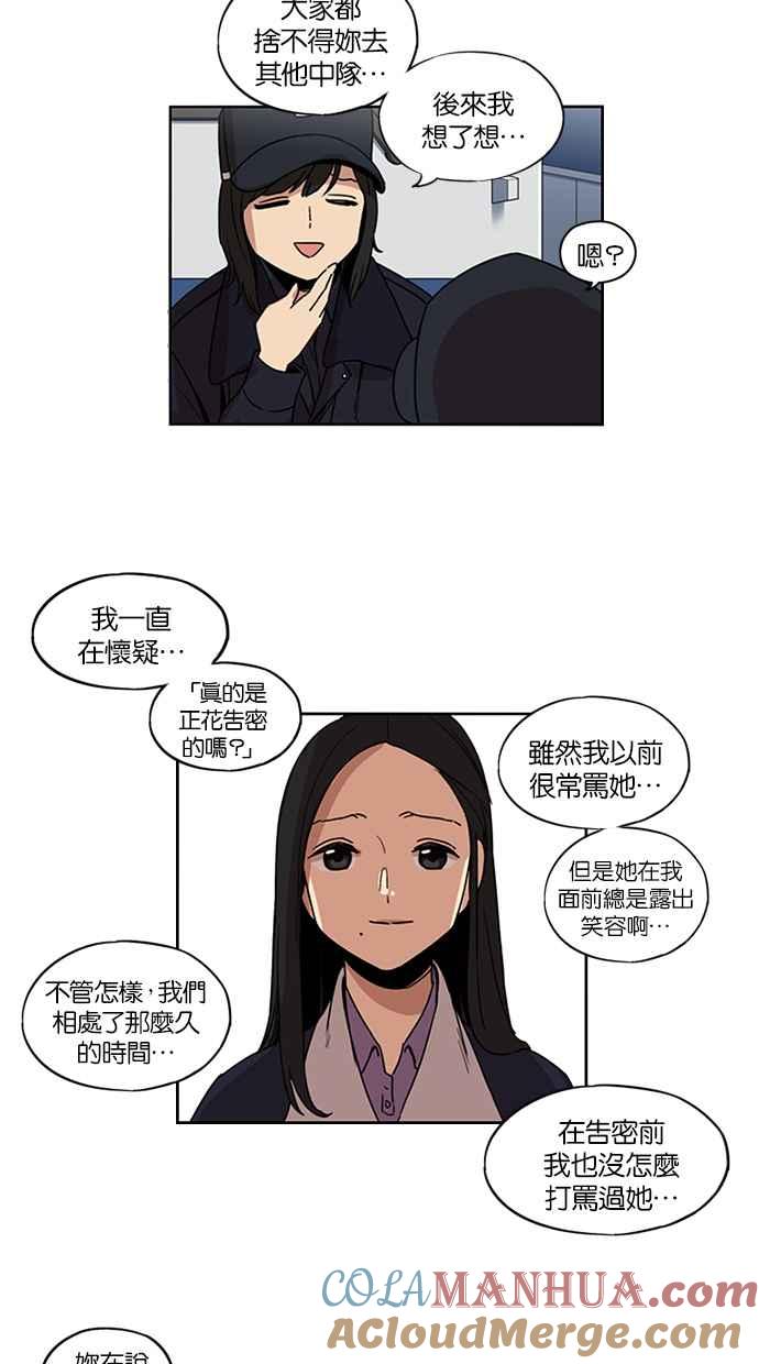 妹力大头兵 - 第124话 - 第21张图