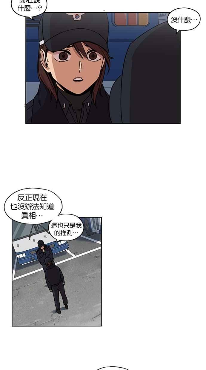 妹力大头兵 - 第124话 - 第22张图