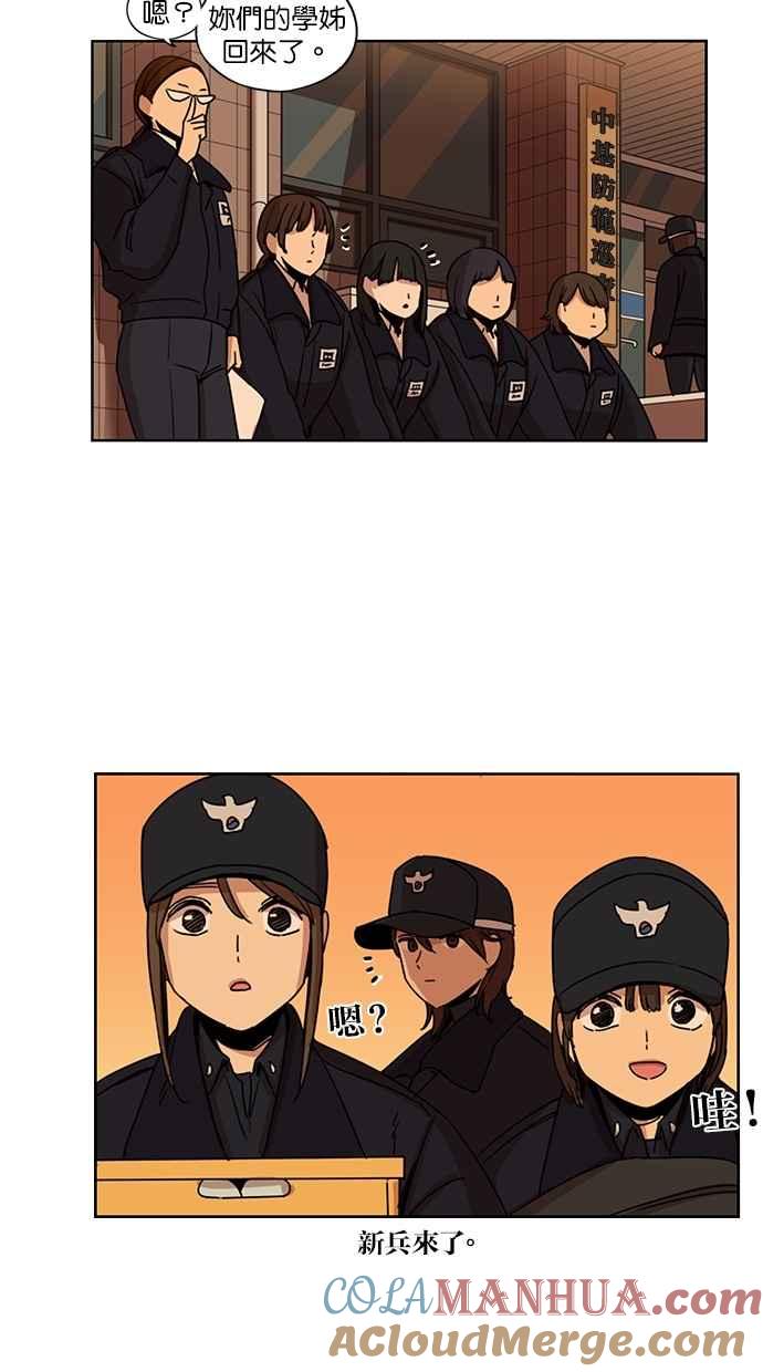 妹力大头兵 - 第124话 - 第41张图