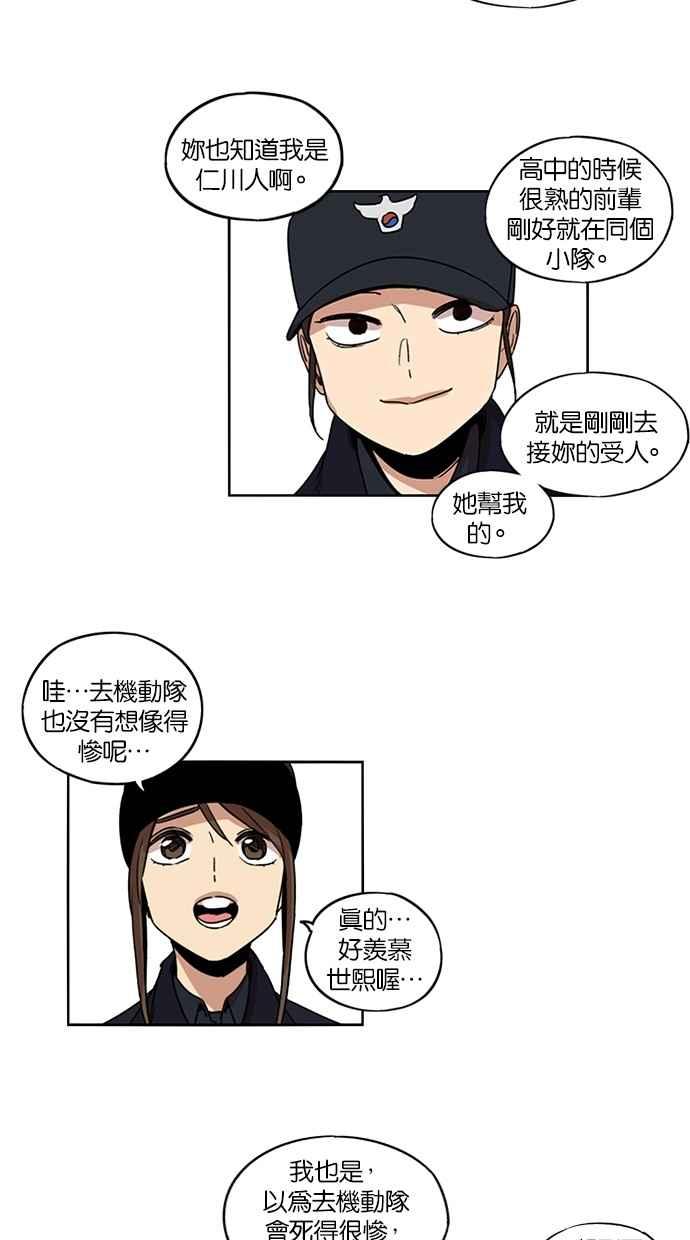 妹力大头兵 - 第124话 - 第10张图