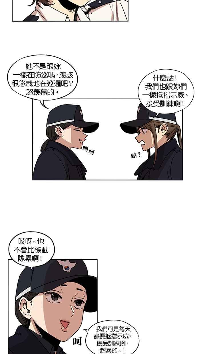 妹力大头兵 - 第124话 - 第12张图