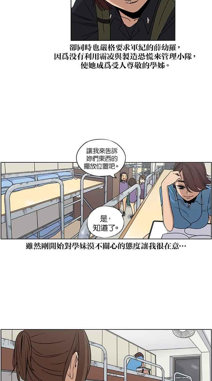妹力大头兵 - 第125话 - 第32张图