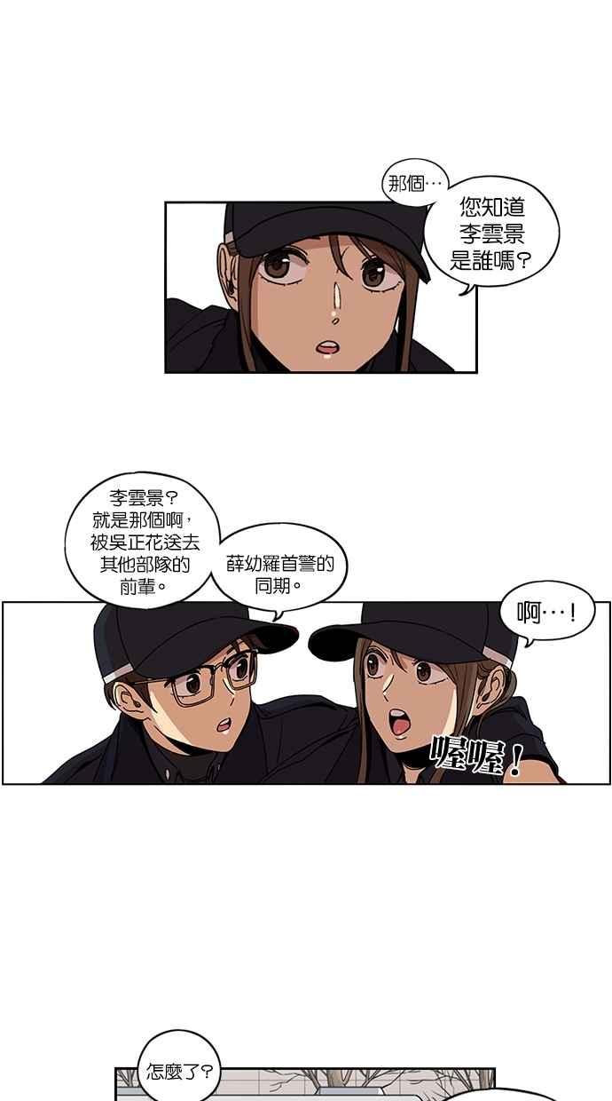妹力大头兵 - 第125话 - 第23张图