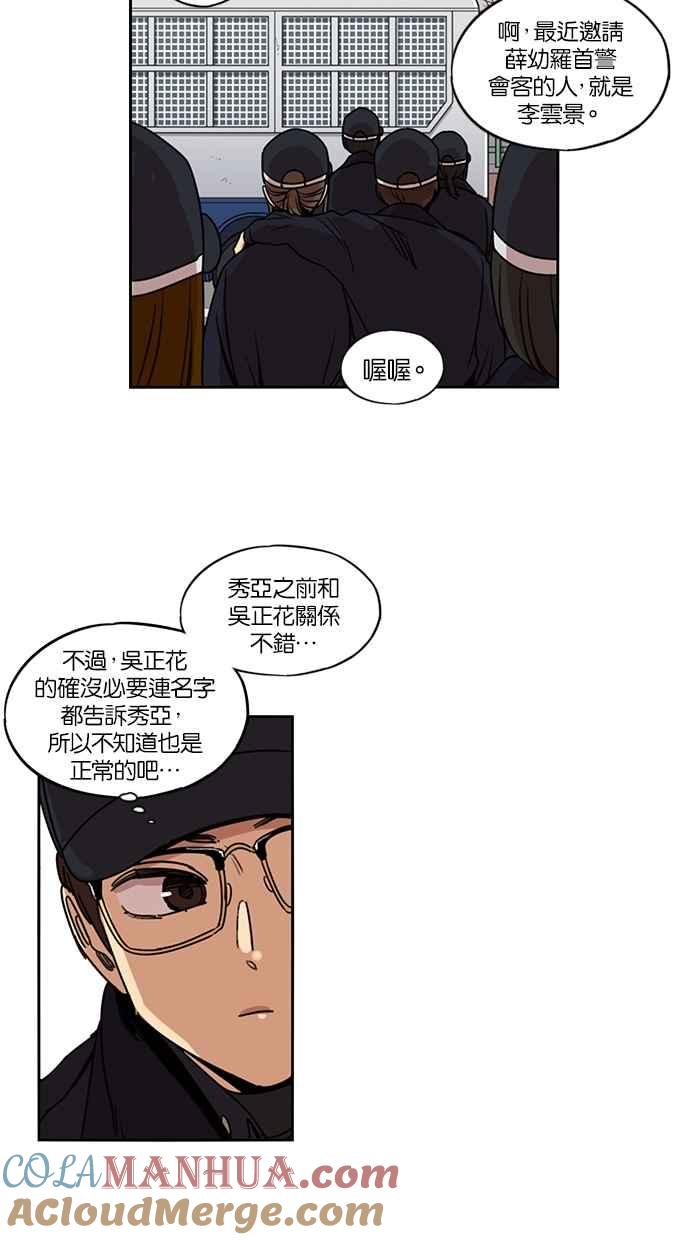 妹力大头兵 - 第125话 - 第24张图