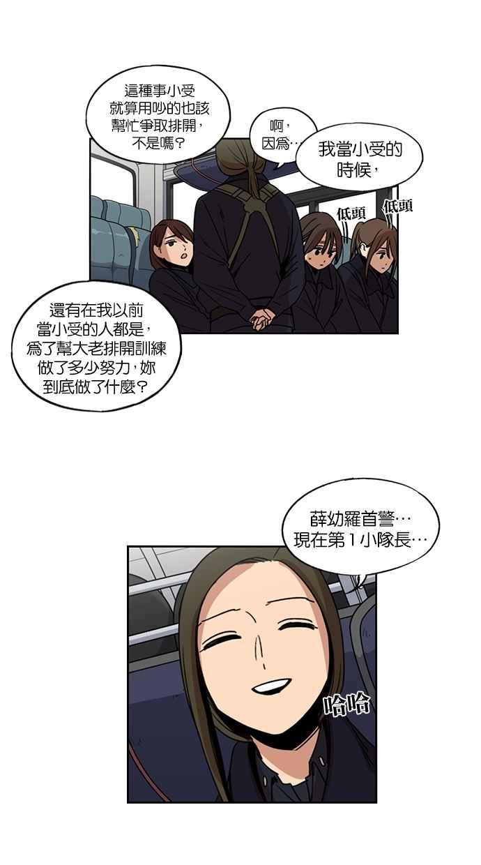 妹力大头兵 - 第125话 - 第40张图