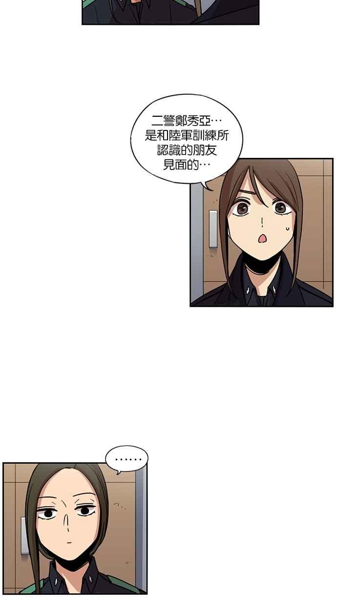 妹力大头兵 - 第125话 - 第16张图