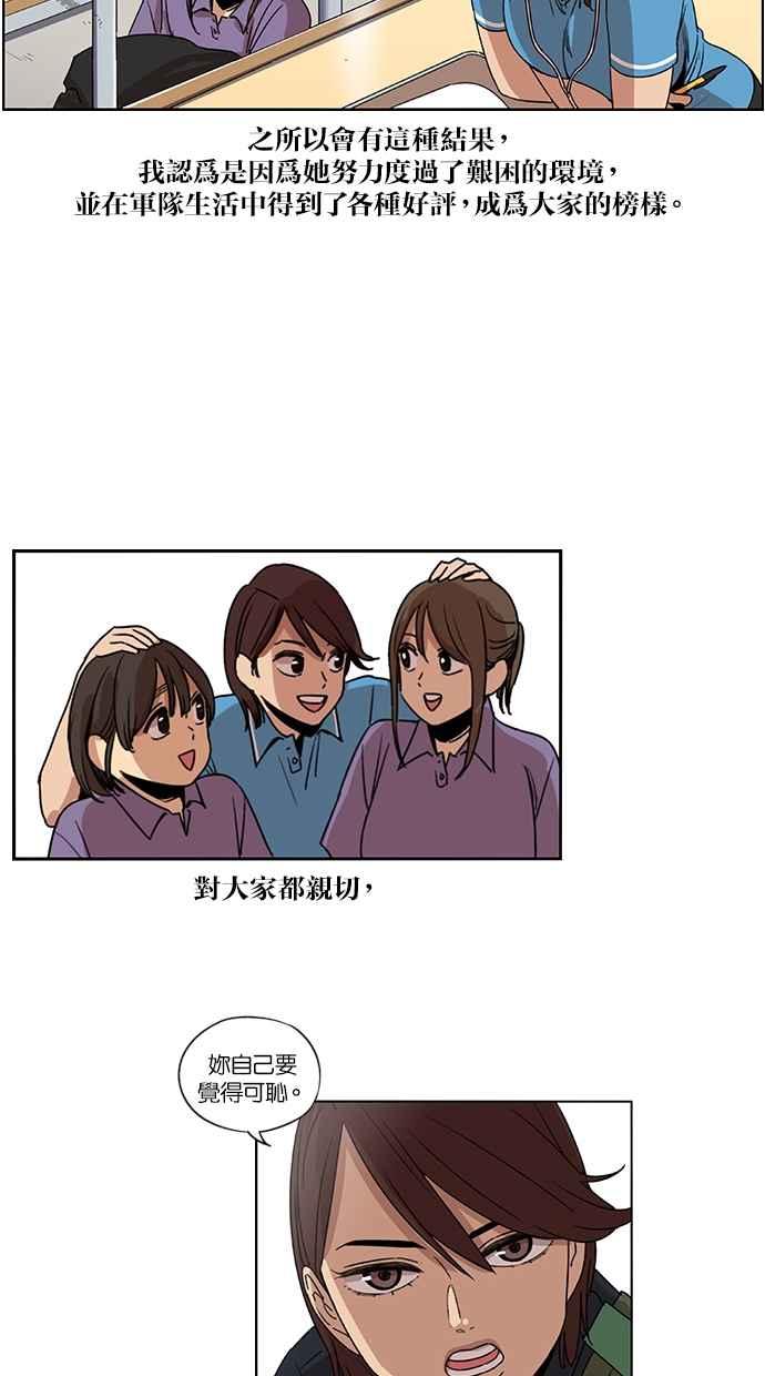 妹力大头兵 - 第125话 - 第31张图