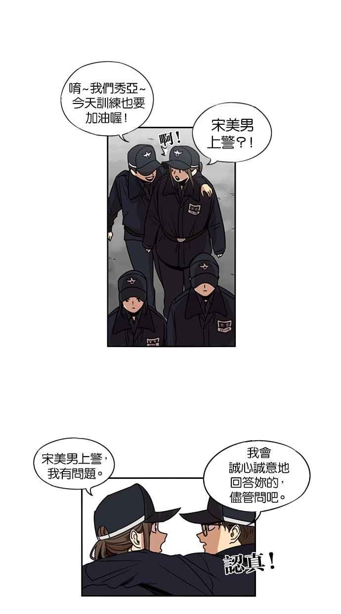 妹力大头兵 - 第125话 - 第22张图