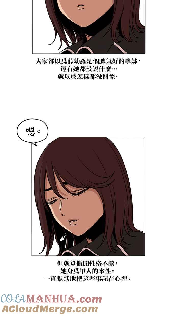 妹力大头兵 - 第126话 - 第34张图