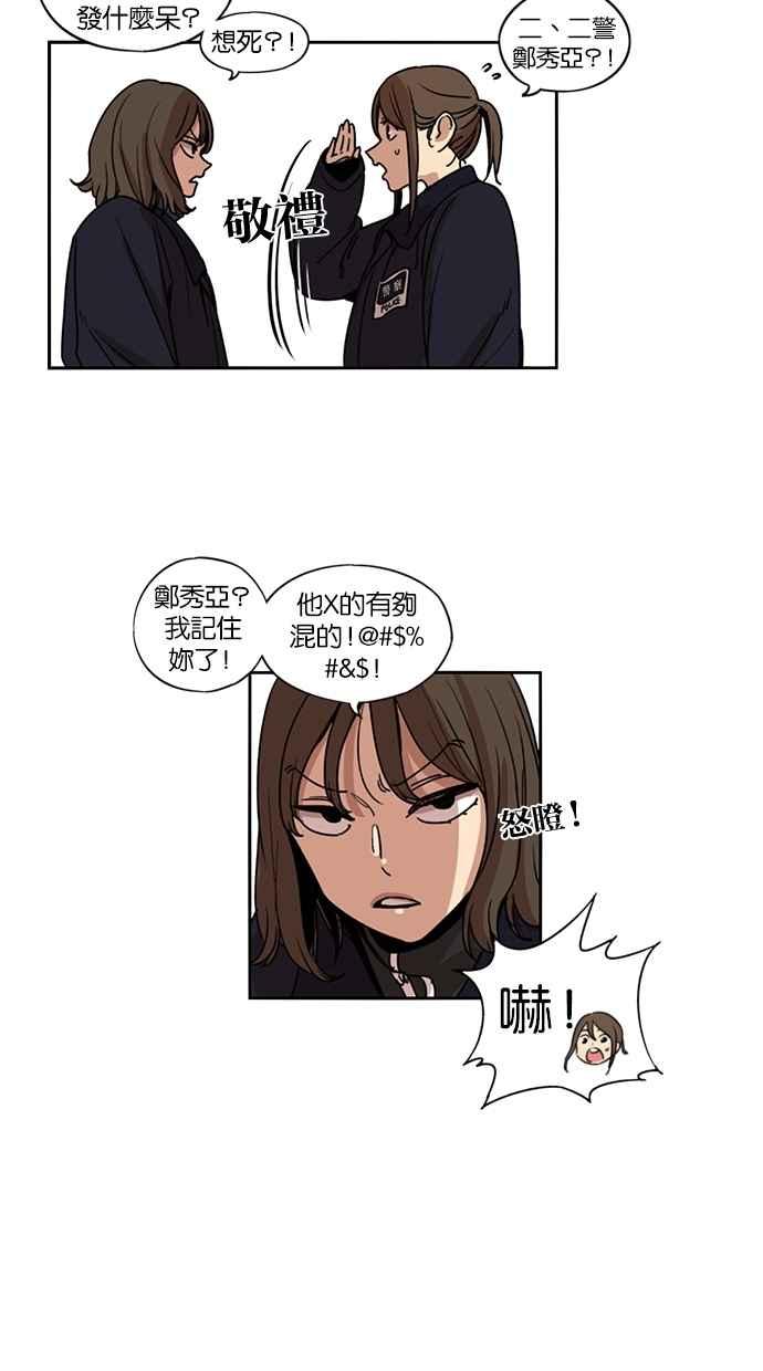 妹力大头兵 - 第126话 - 第23张图