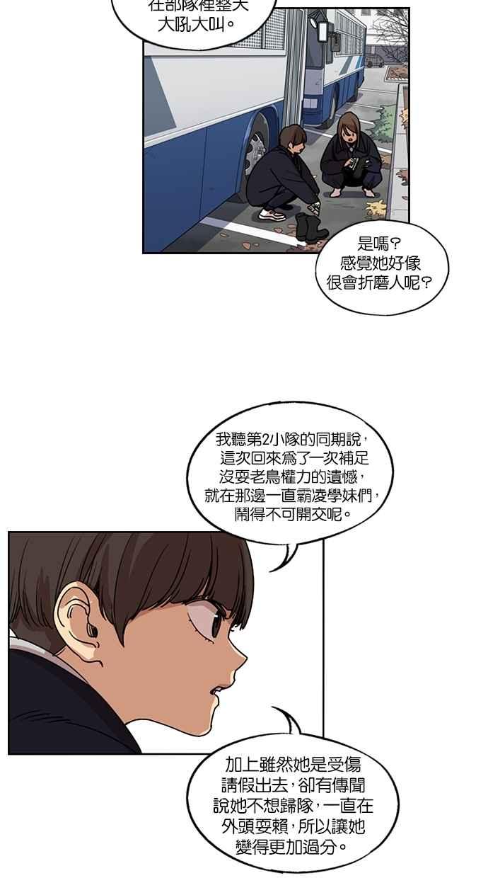 妹力大头兵 - 第126话 - 第26张图