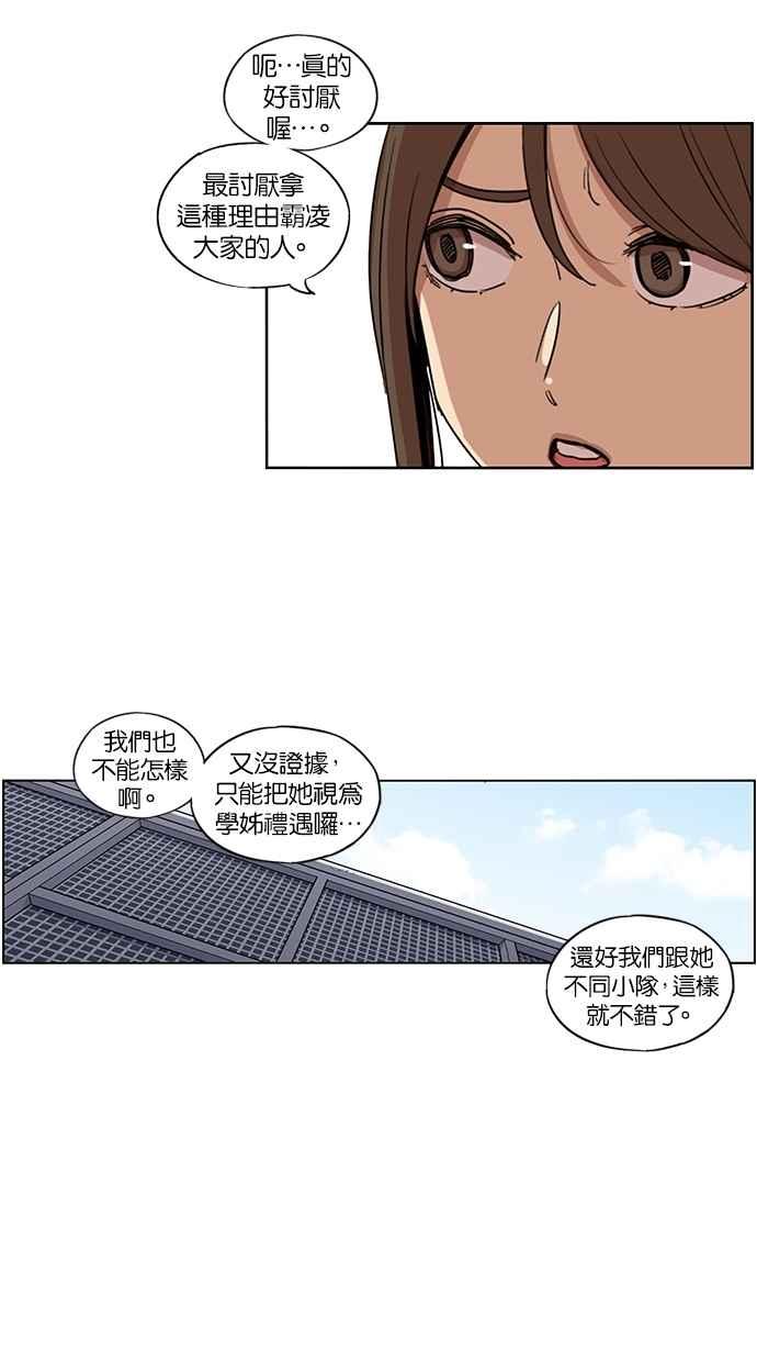 妹力大头兵 - 第126话 - 第27张图