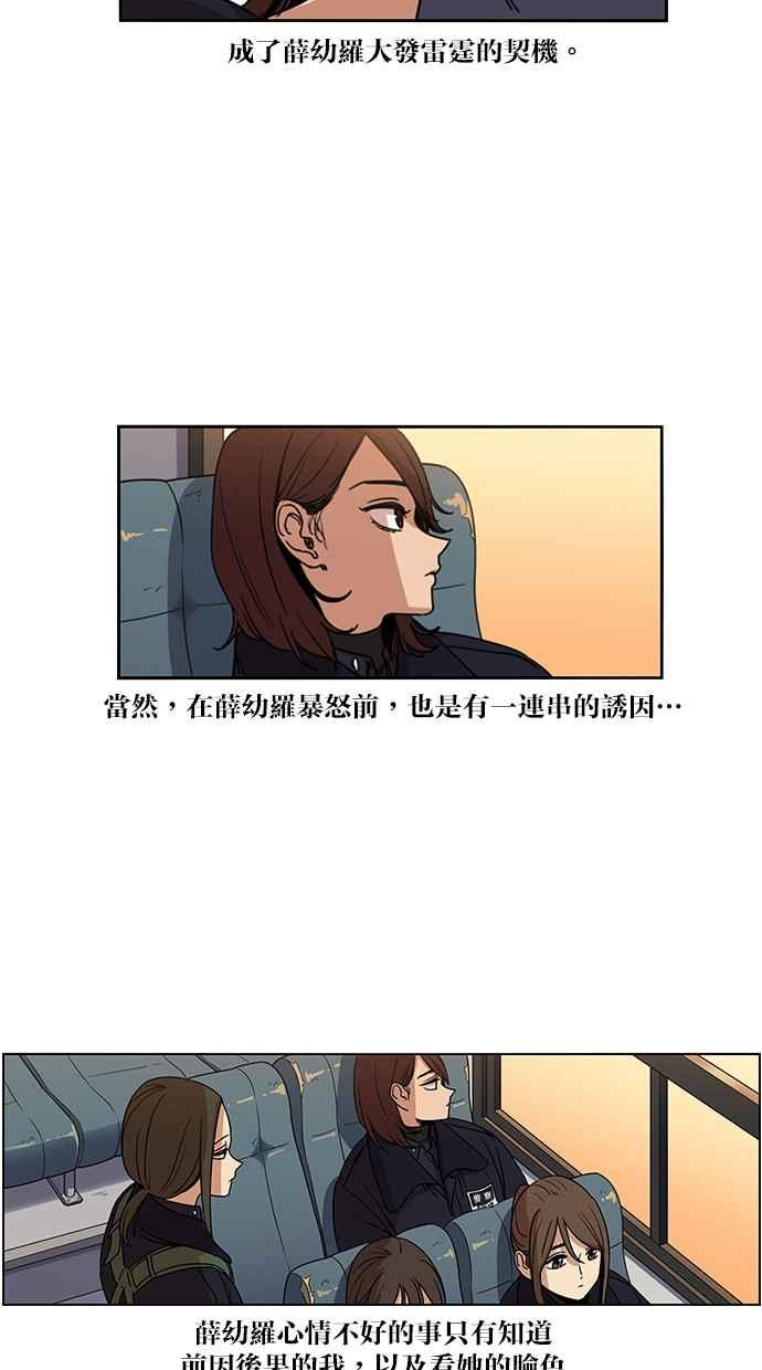 妹力大头兵 - 第126话 - 第29张图