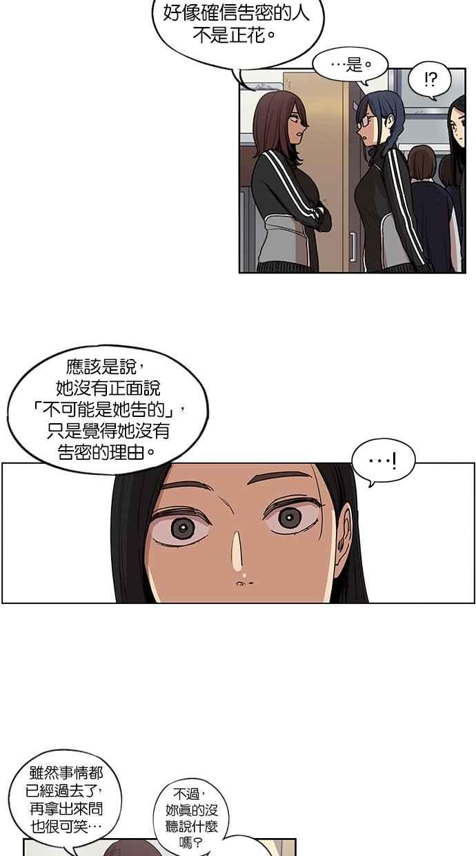 妹力大头兵 - 第126话 - 第5张图