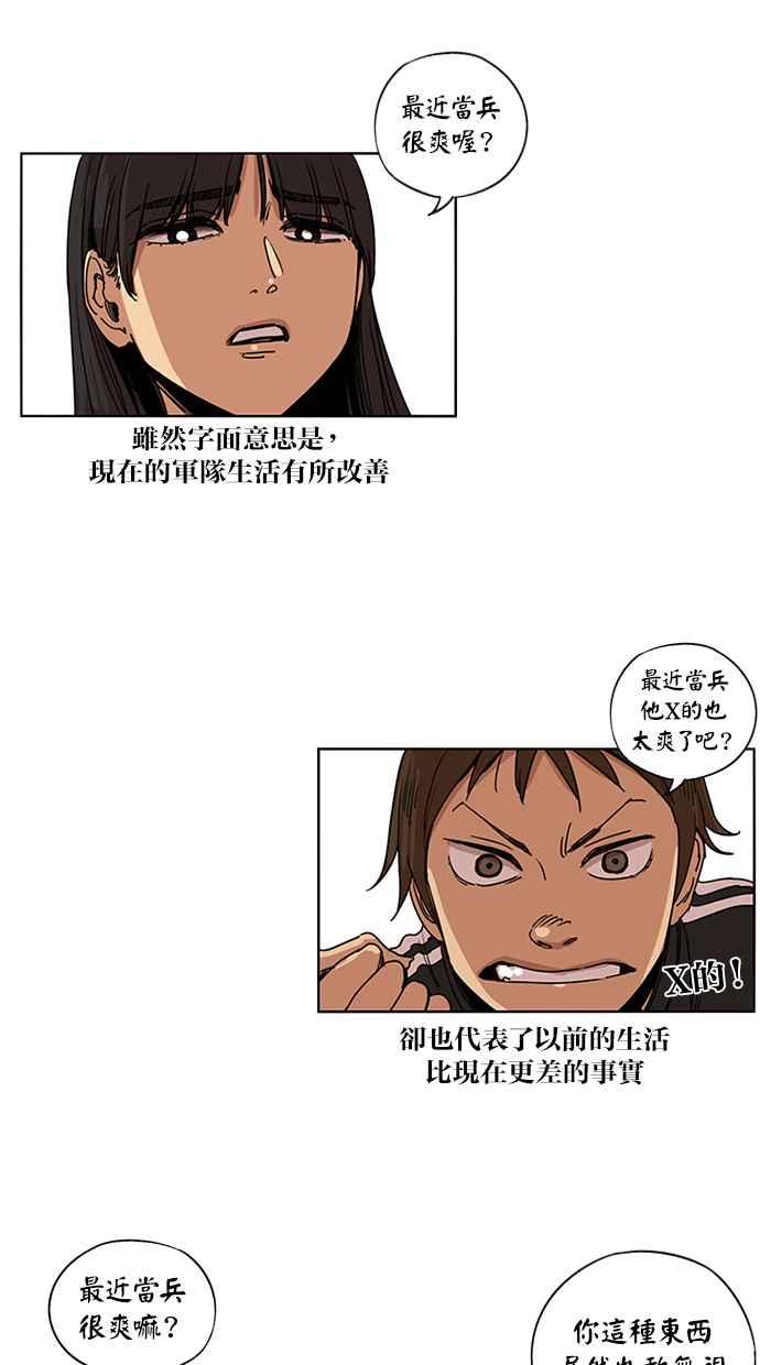 妹力大头兵 - 第127话 - 第2张图