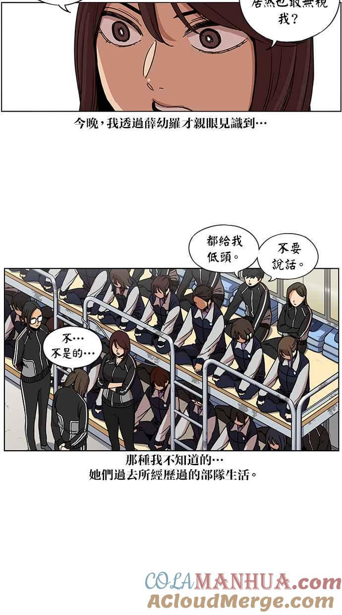 妹力大头兵 - 第127话 - 第3张图