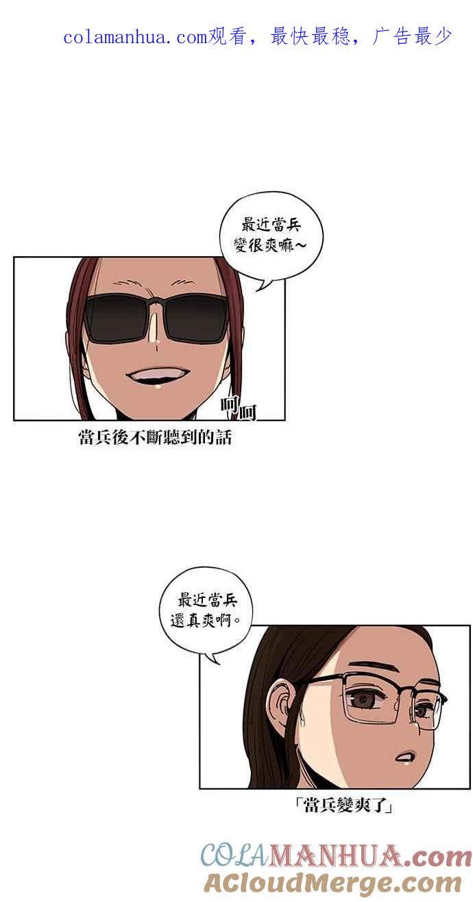 妹力大头兵 - 第127话 - 第1张图