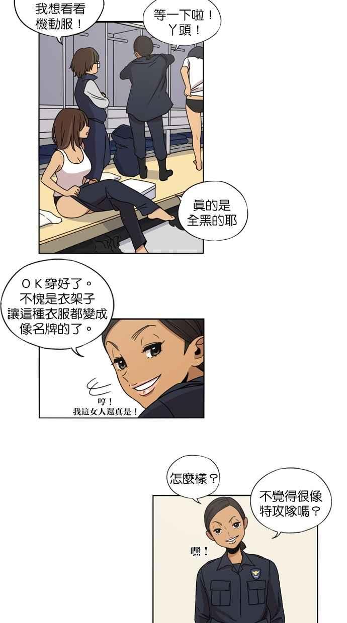 妹力大头兵 - 第11话 - 第36张图