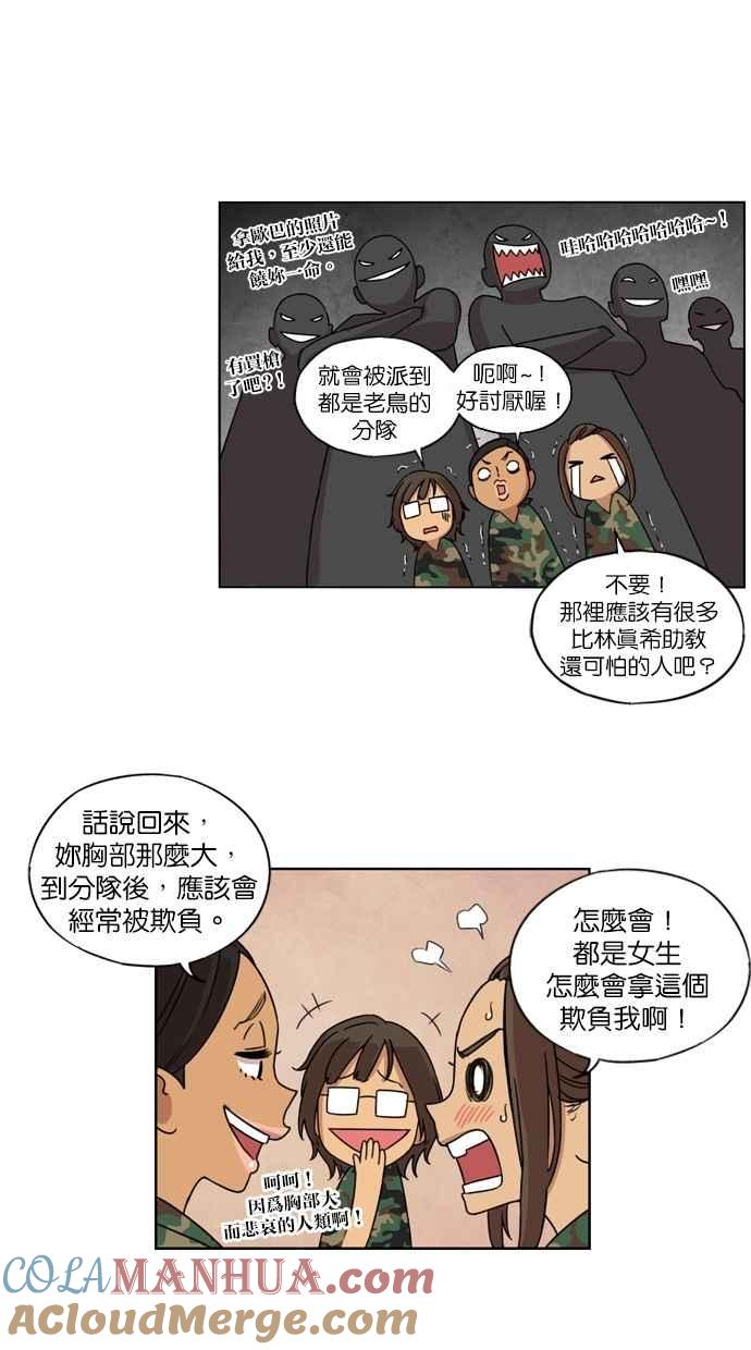 妹力大头兵 - 第11话 - 第21张图