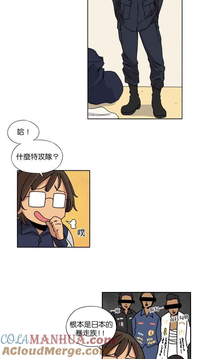 妹力大头兵 - 第11话 - 第37张图