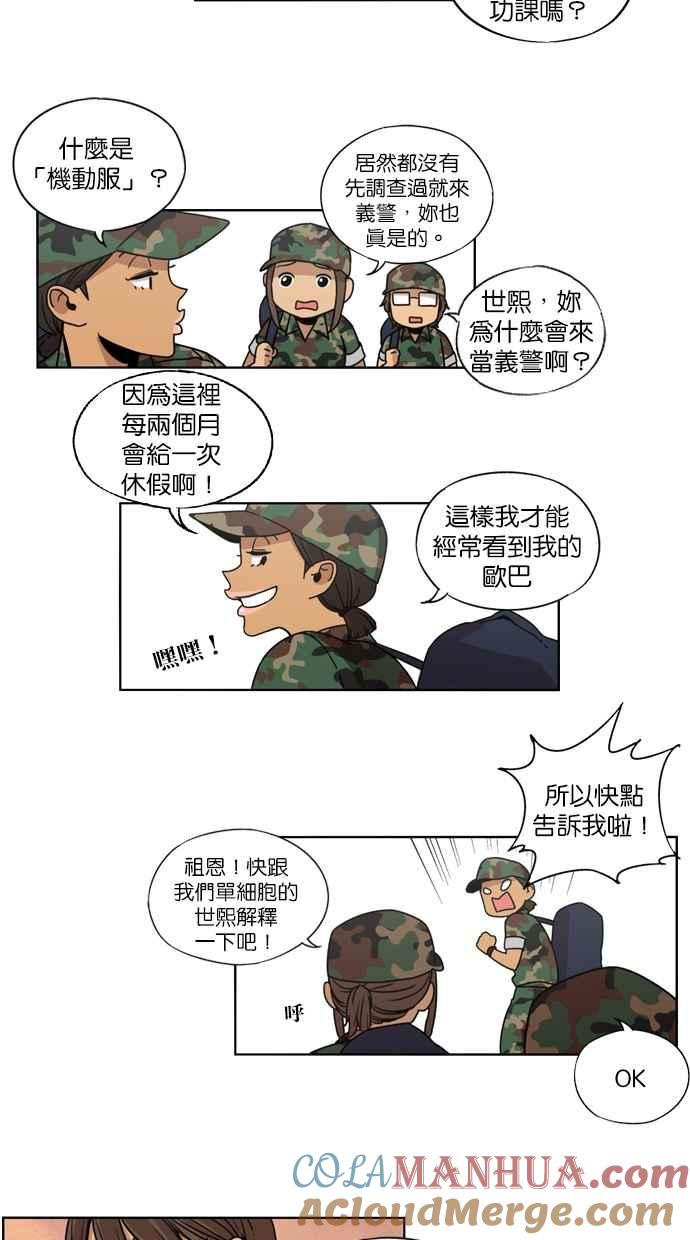 妹力大头兵 - 第11话 - 第31张图