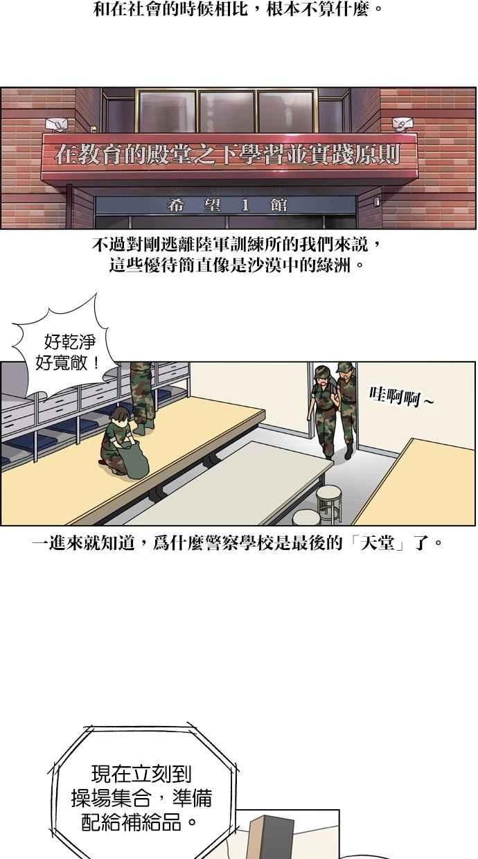 妹力大头兵 - 第11话 - 第28张图