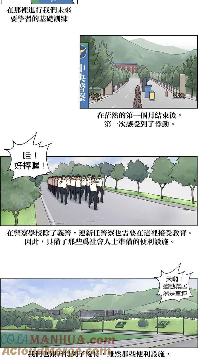 妹力大头兵 - 第11话 - 第27张图