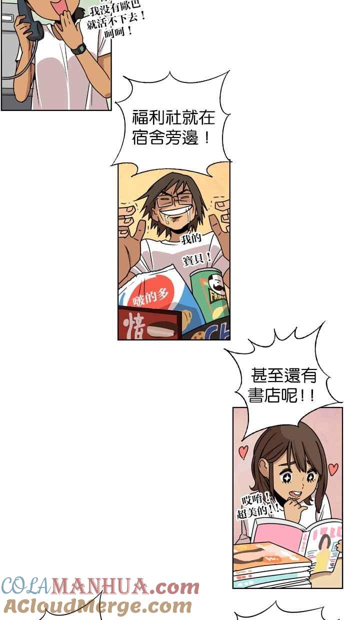 妹力大头兵 - 第11话 - 第19张图