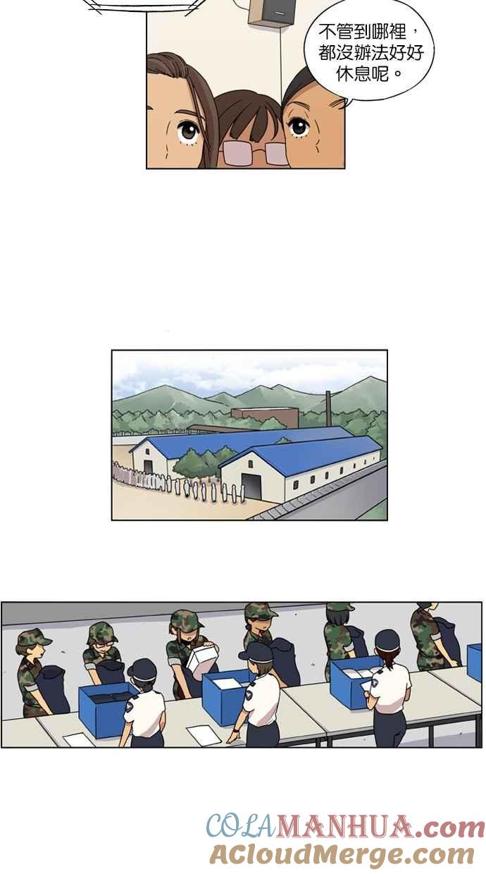 妹力大头兵 - 第11话 - 第29张图