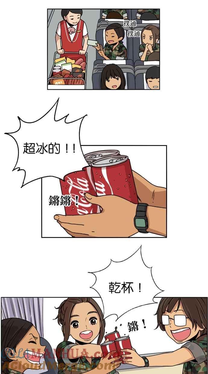 妹力大头兵 - 第11话 - 第15张图