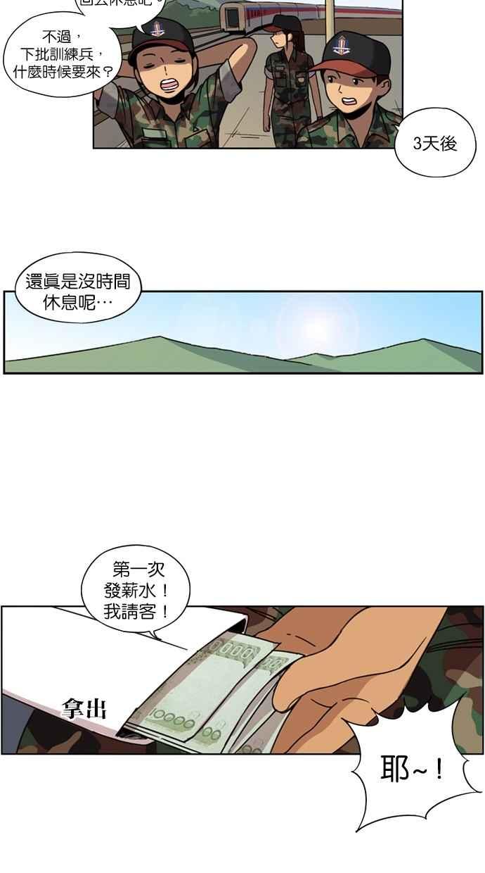 妹力大头兵 - 第11话 - 第14张图