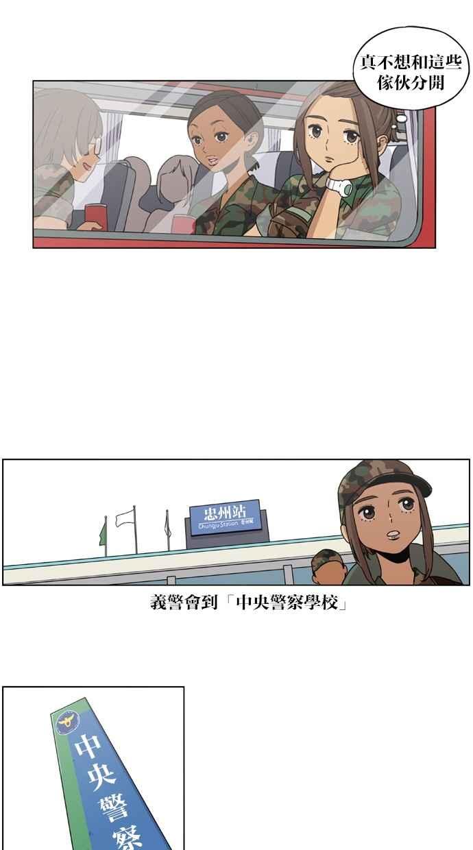 妹力大头兵 - 第11话 - 第26张图