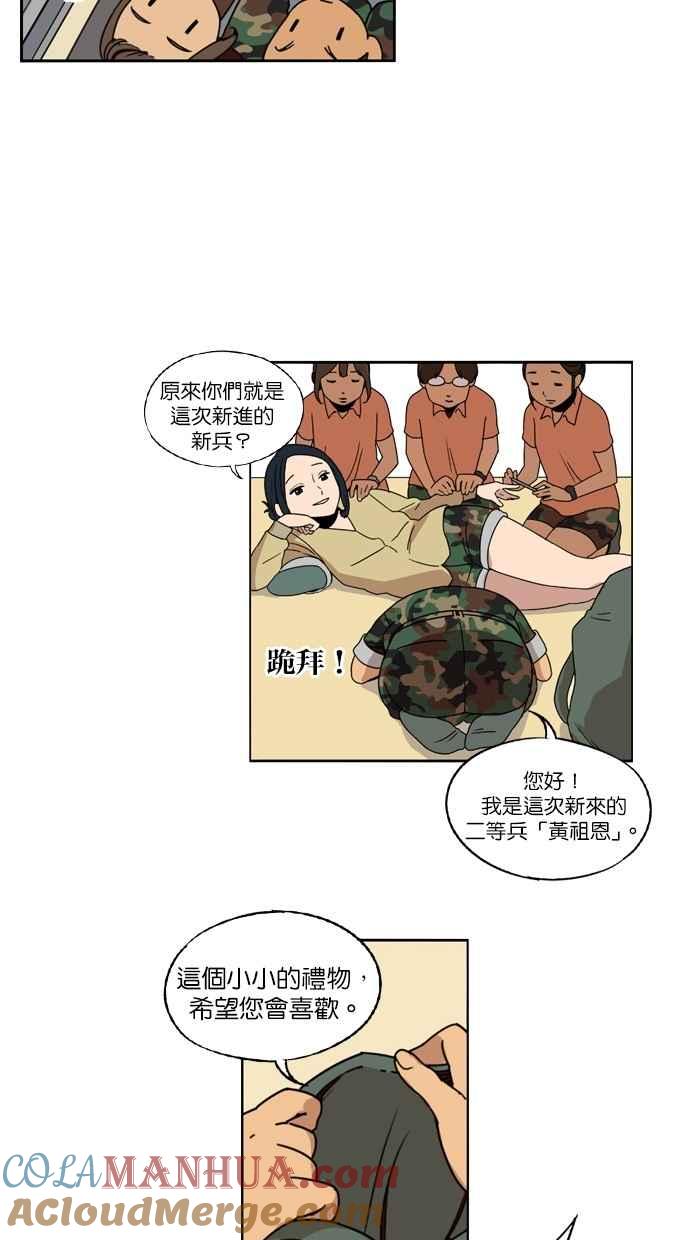 妹力大头兵 - 第11话 - 第23张图