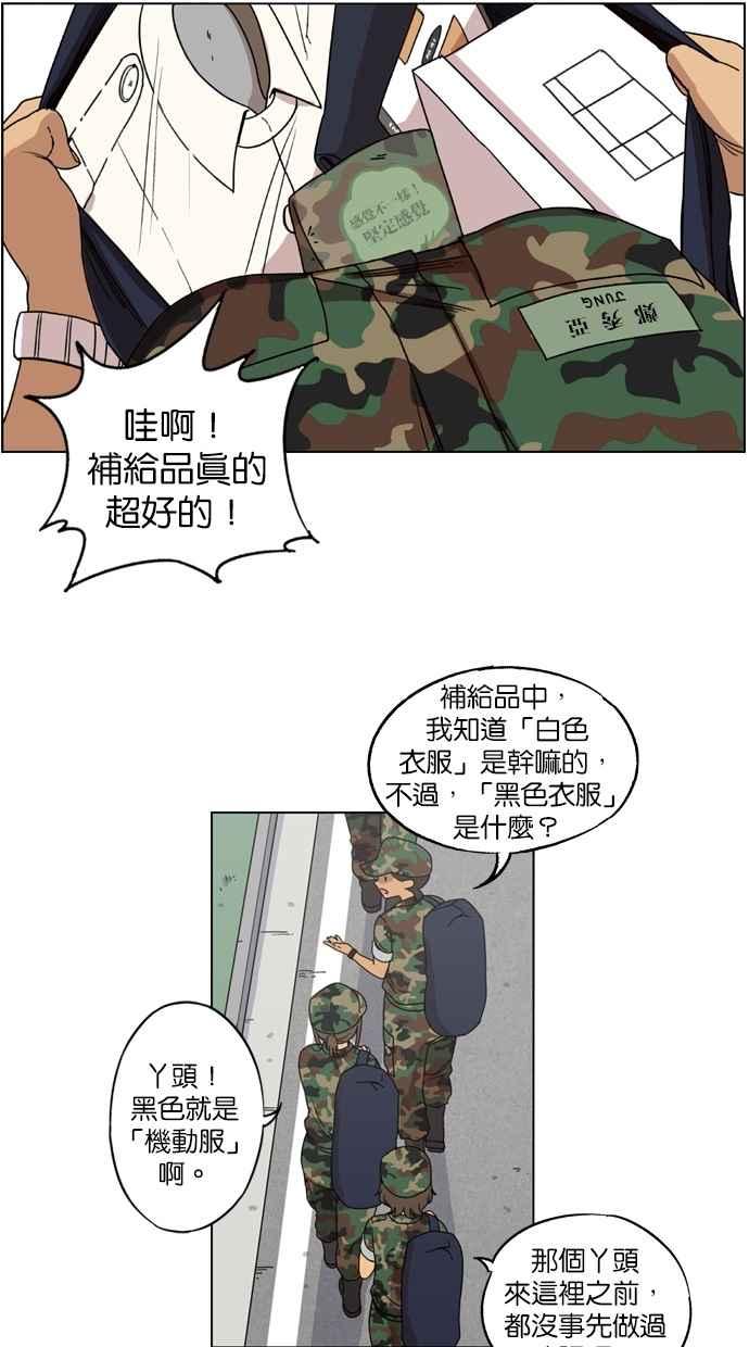 妹力大头兵 - 第11话 - 第30张图