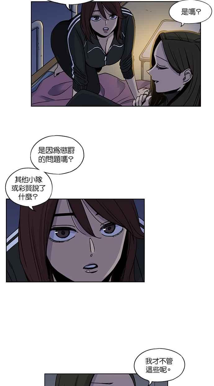 妹力大头兵 - 第128话 - 第53张图