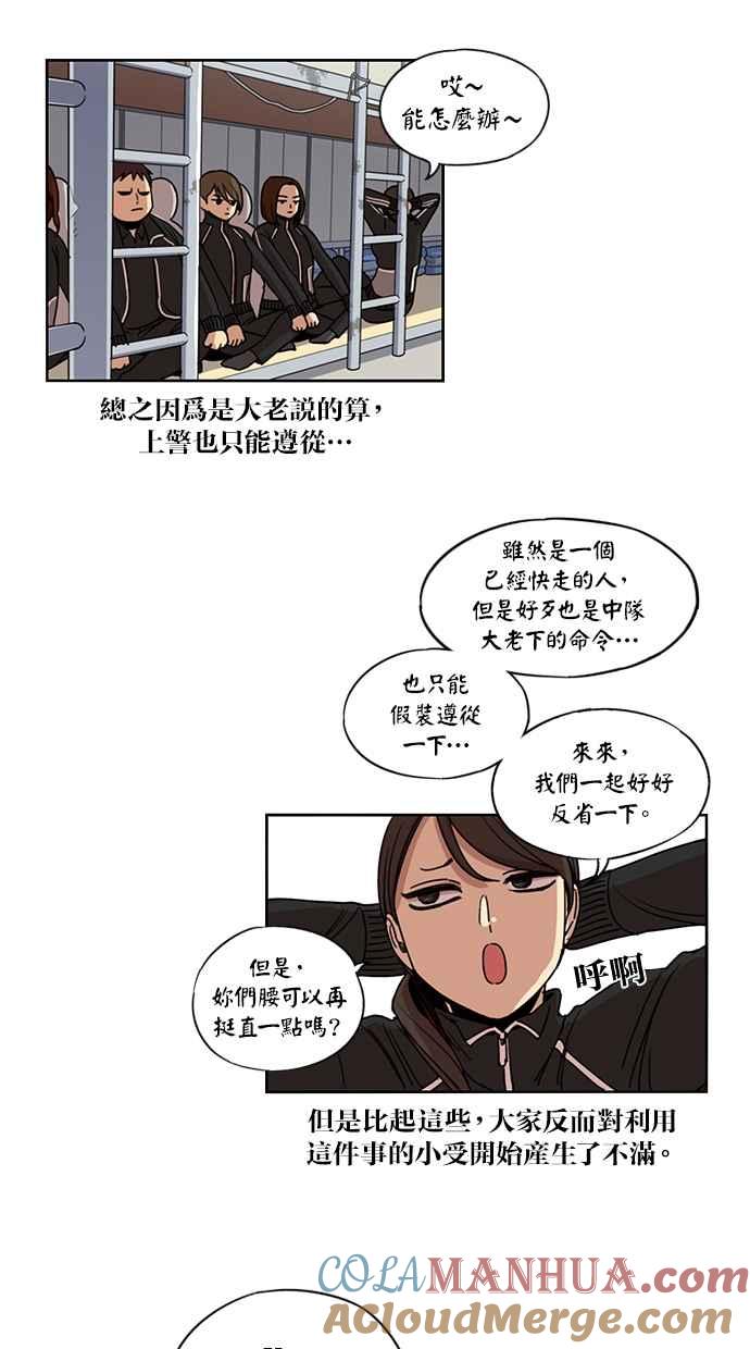 妹力大头兵 - 第128话 - 第31张图