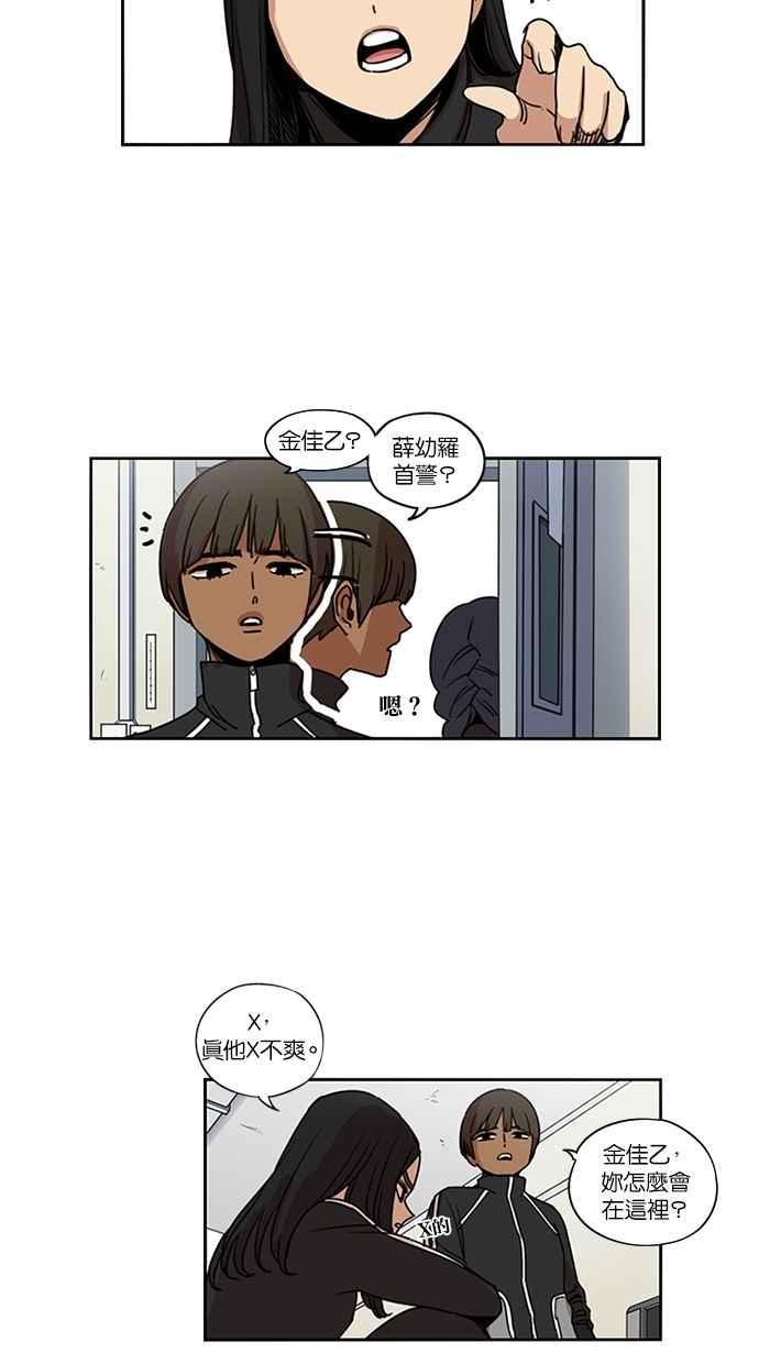 妹力大头兵 - 第128话 - 第23张图