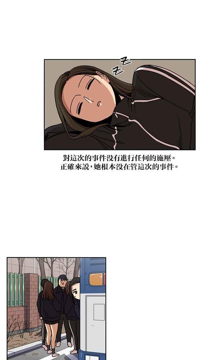 妹力大头兵 - 第128话 - 第33张图