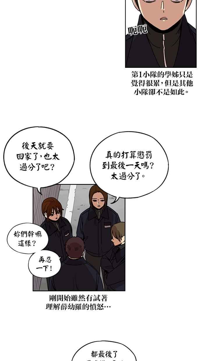 妹力大头兵 - 第128话 - 第35张图