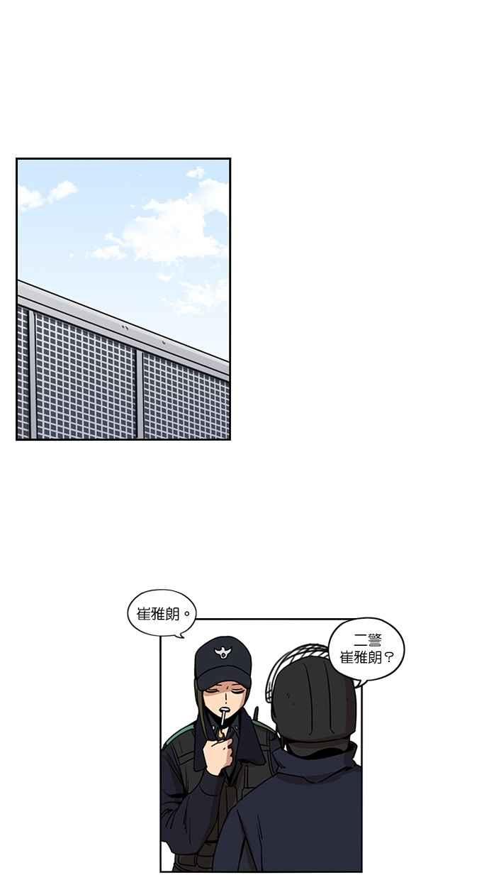 妹力大头兵 - 第129话 - 第27张图