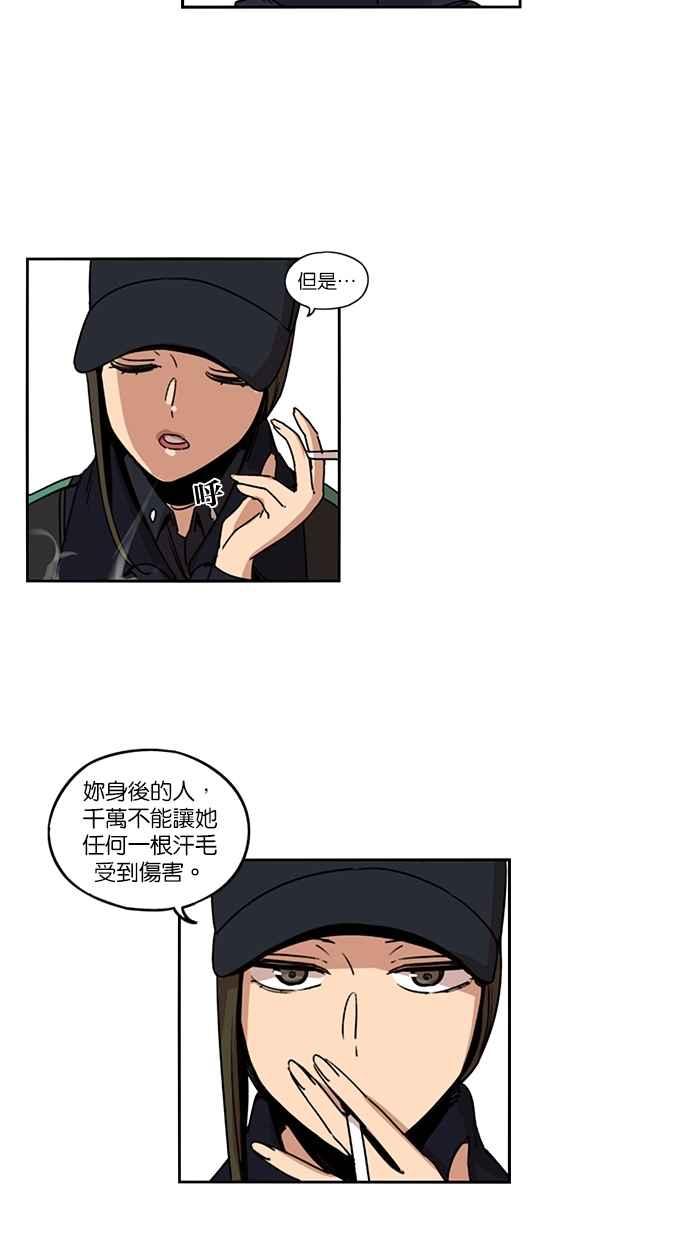 妹力大头兵 - 第129话 - 第29张图