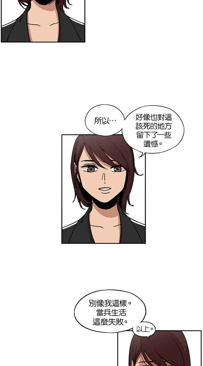 妹力大头兵 - 第129话 - 第51张图