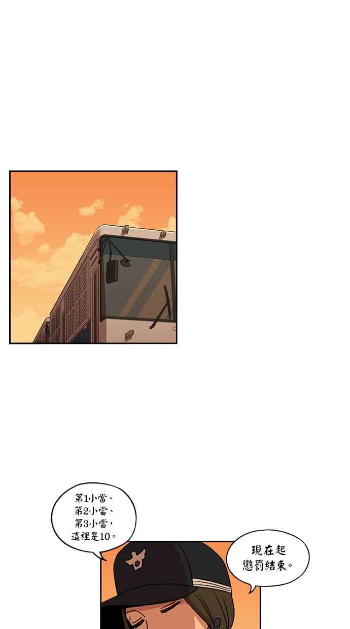 妹力大头兵 - 第129话 - 第33张图