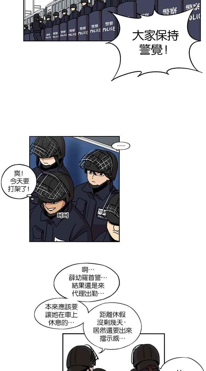 妹力大头兵 - 第129话 - 第23张图