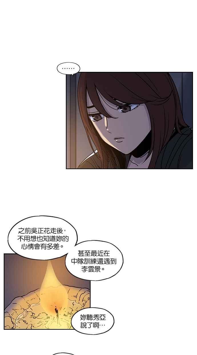 妹力大头兵 - 第129话 - 第9张图