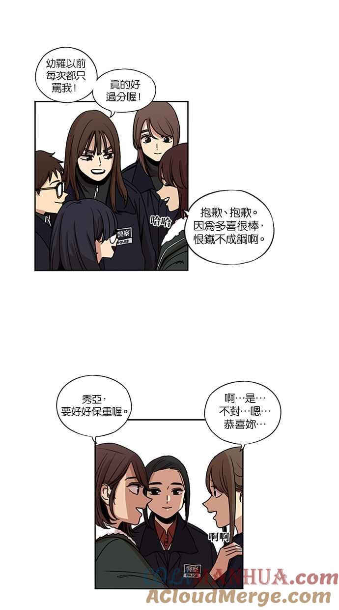 妹力大头兵 - 第130话 - 第5张图