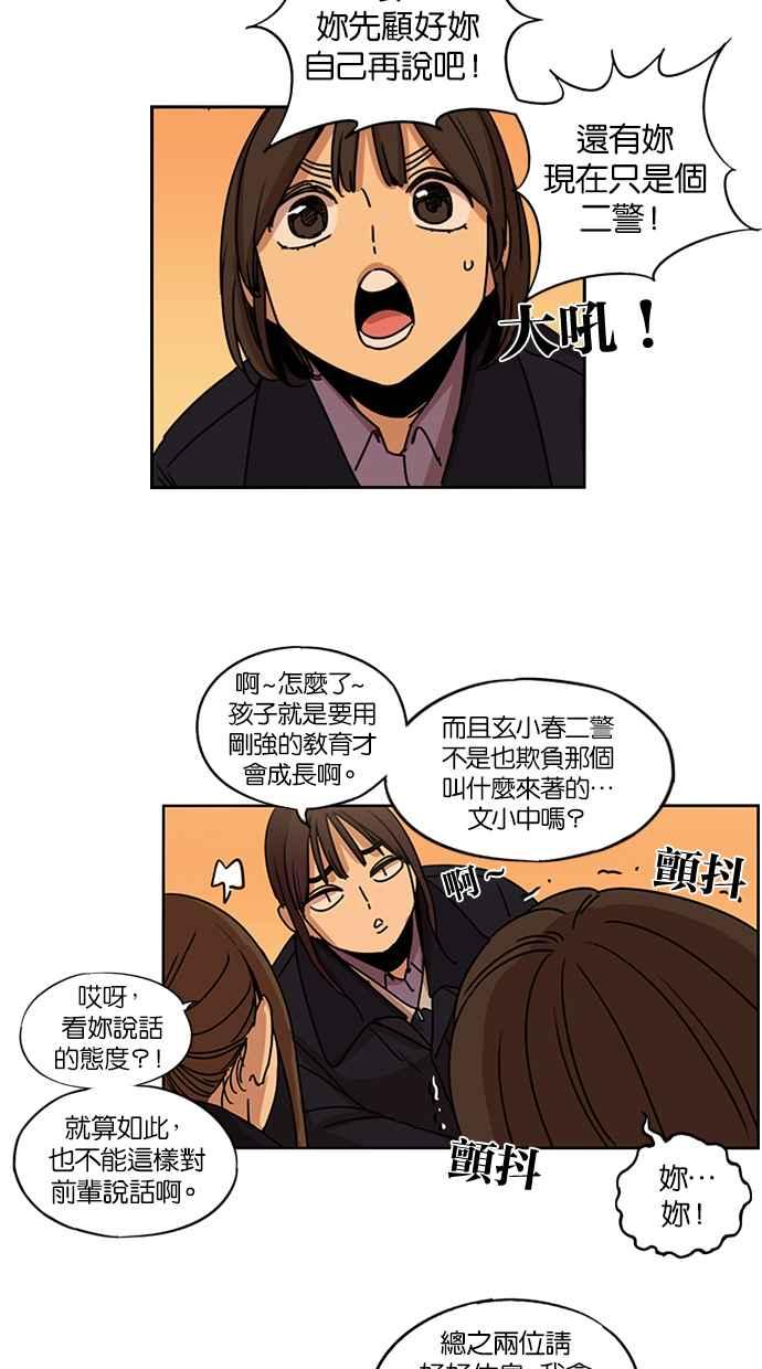 妹力大头兵 - 第130话 - 第36张图