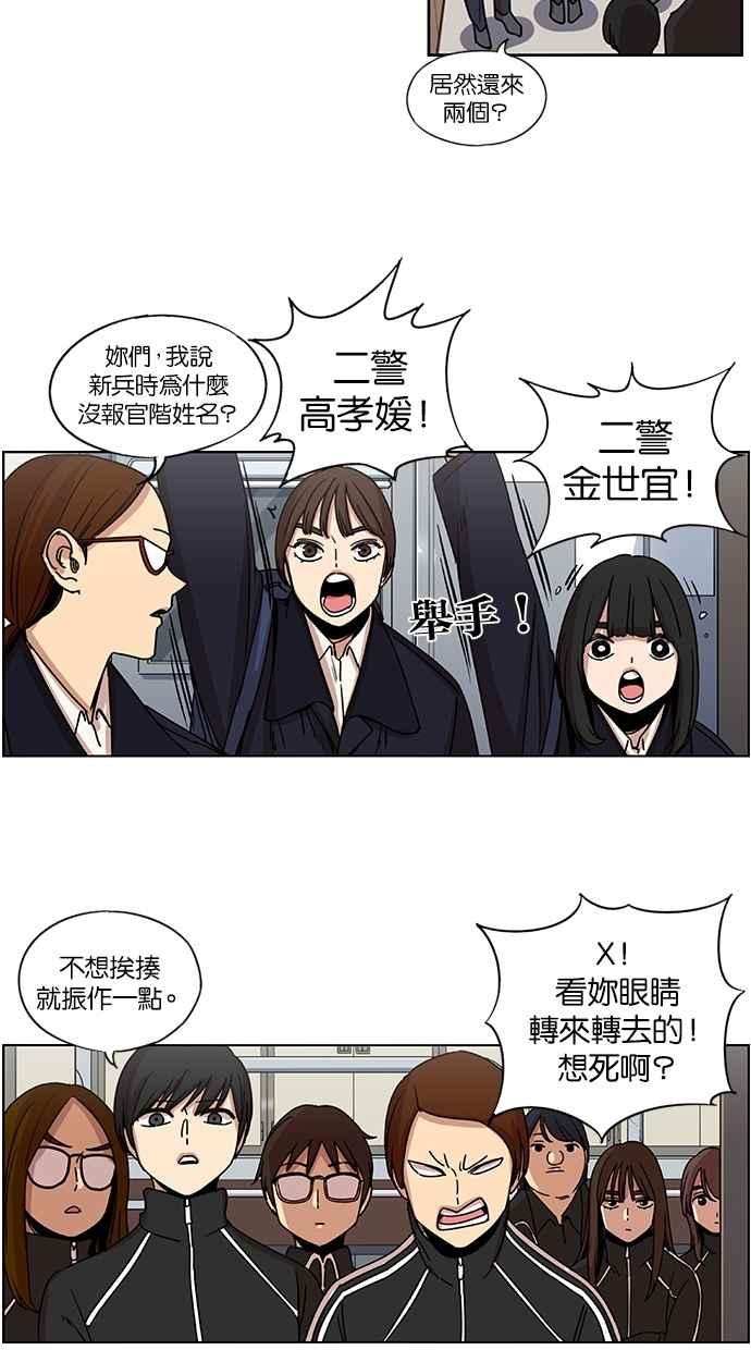 妹力大头兵 - 第130话 - 第28张图