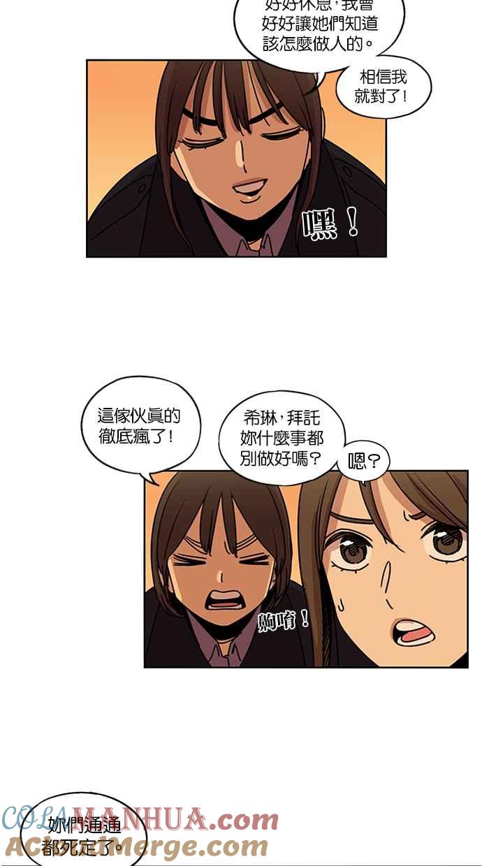 妹力大头兵 - 第130话 - 第37张图