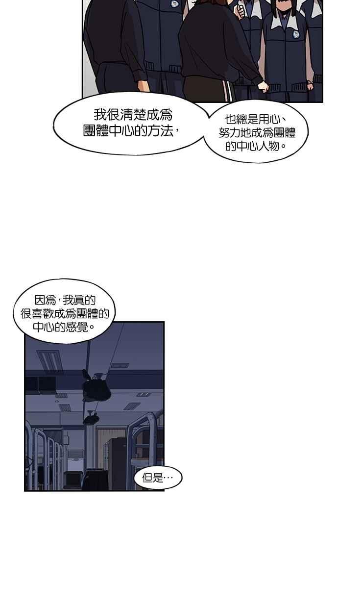 妹力大头兵 - 第131话 - 第45张图